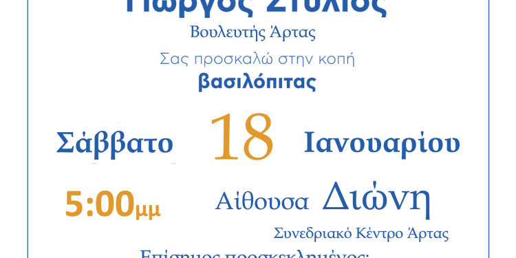 Κοπή της βασιλόπιτας του πολιτικού γραφείου του Γιώργου Στύλιου