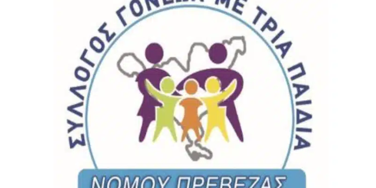 Σύλλογος τριτέκνων ν. Πρέβεζας: Επιτυχημένη η προσπάθεια για ανανέωση ειδικής πιστοποίησης πρωτοβάθμιας κοινωνικής φροντίδας