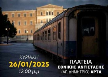 Κάλεσμα του ΣΥΡΙΖΑ-ΠΣ Άρτας στην κινητοποίηση για το έγκλημα στα Τέμπη