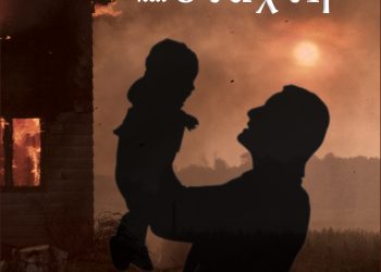 Παρουσίαση βιβλίου του Δημήτρη Βλαχοπάνου με τίτλο: «Από ήλιο και στάχτη»