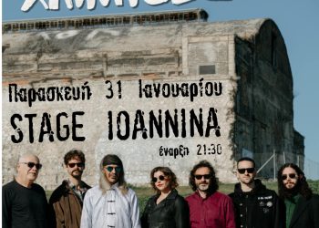 Οι Χαΐνηδες έρχονται στο Stage Ioannina την Παρασκευη 31 Ιανουαριου για μια μοναδική συναυλία!