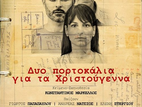 Κωνσταντίνος Μάρκελλος “Δυο Πορτοκάλια για τα Χριστούγεννα” στο Καμπέρειο θέατρο