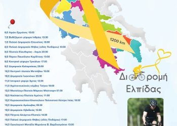 Δήμος Αρταίων: Συμβολική ποδηλατική διαδρομή αφιερωμένη στα παιδιά που μάχονται με τον καρκίνο