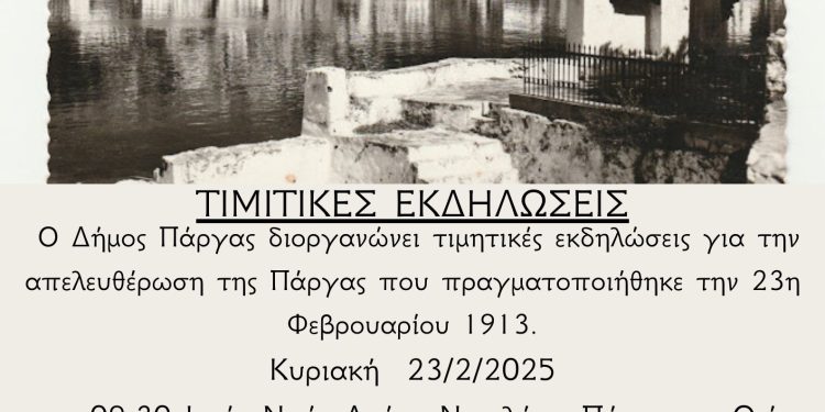 Τιμητικές εκδηλώσεις για την απελευθέρωση της Πάργας 23/02/2025