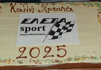 Δυναμική… εκκίνηση στο 2025 για την ΕΛΕΤΑ