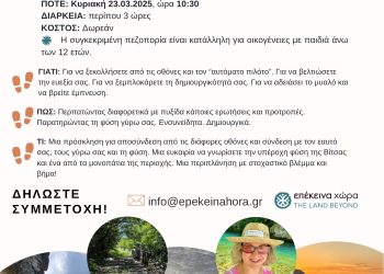Επέκεινα χώρα – Περιπλάνηση στη Βίτσα Ζαγορίου