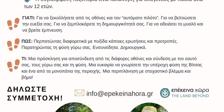 Επέκεινα χώρα – Περιπλάνηση στη Βίτσα Ζαγορίου