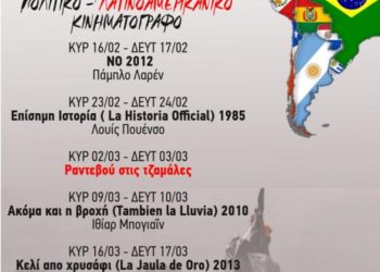 ΕΞΑΥΔΑ: “ΝΟ” – Περίληψη