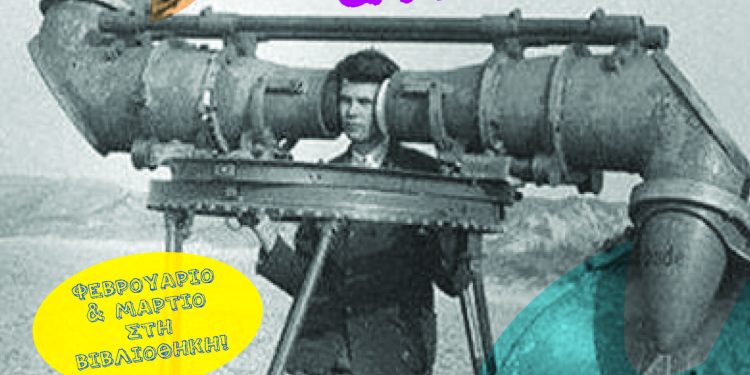 Οι πέντε αισθήσεις στην Ιστορία: Η Ιστορία ακούει…