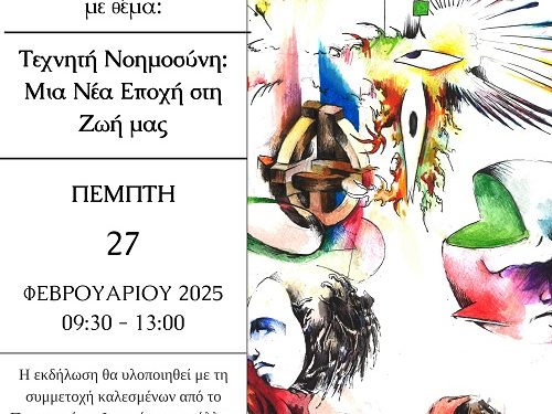 Ανοιχτή εκδήλωση με θέμα: «Τεχνητή Νοημοσύνη: Μια Νέα Εποχή στη Ζωή μας»» από το 4ο ΓΕΛ και το Κ.Ε.Π.Η