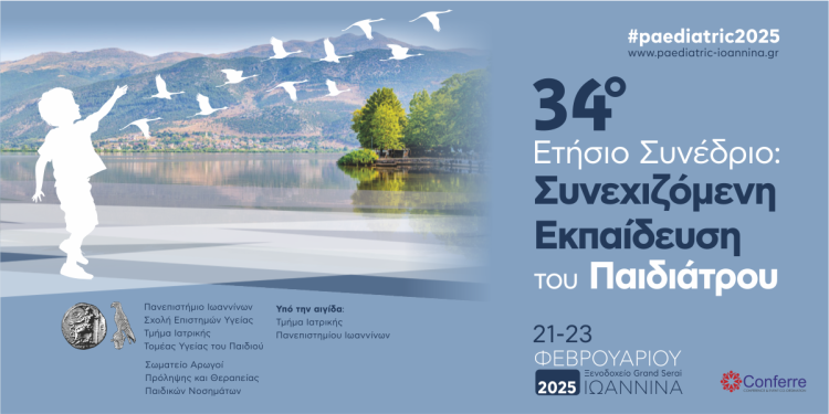 34ο ετήσιο συνέδριο συνεχιζόμενης εκπαίδευσης του παιδιάτρου