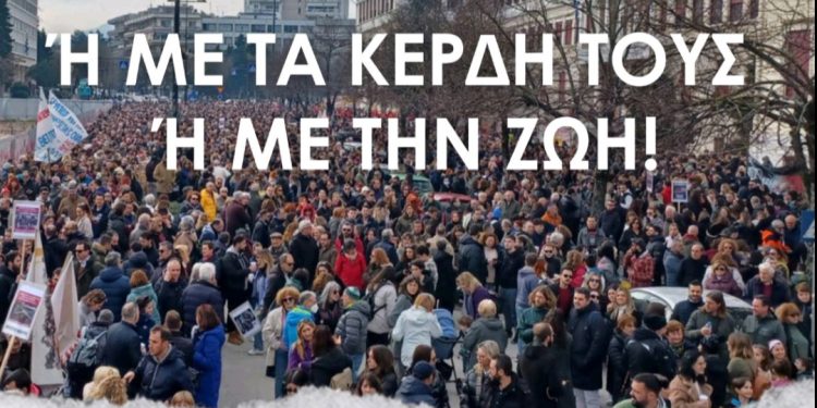 ΑΣΕ Ιωαννίνων: Παρασκευή 7 Φλεβάρη και ώρα 12 μ.μ μαθητικό – φοιτητικό συλλαλητήριο