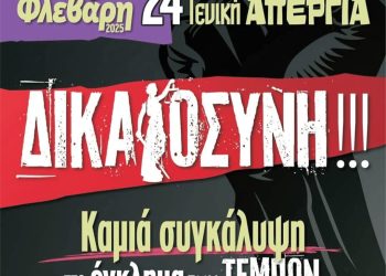 Νομαρχιακό τμήμα Άρτας της Α.Δ.Ε.Δ.Υ: Κάλεσμα εργαζομένων στο δημόσιο για συμμετοχή στην γενική πανελλαδική απεργία