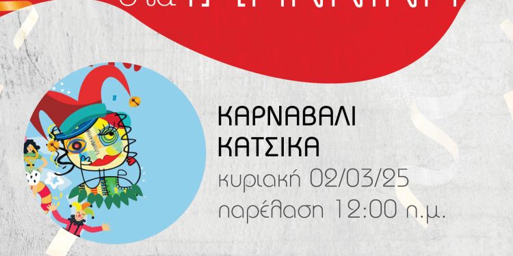 Τις απόκριες ταξιδεύουμε στα Ιωάννινα