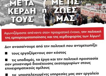 Δήμος Ιωαννιτών : Αντί να πάρουν μέτρα για την προστασία της ζωής μας, παίρνουν μέτρα για την αποποιήση των ευθυνών τους