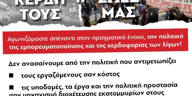 Δήμος Ιωαννιτών : Αντί να πάρουν μέτρα για την προστασία της ζωής μας, παίρνουν μέτρα για την αποποιήση των ευθυνών τους