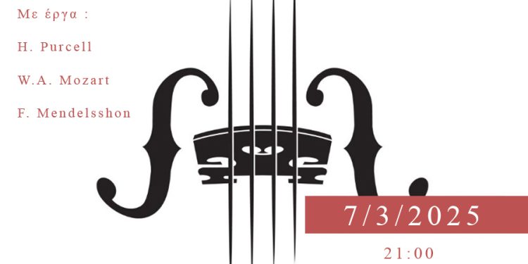 Η Ε.Η.Μ σας προσκαλεί σε μουσική εκδήλωση Παρασκευή 7 Μαρτίου