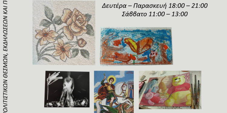 Δήμος Ιωαννιτών: Εικαστικό εργαστήρι