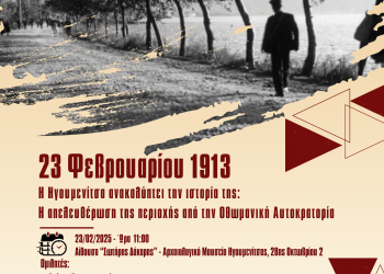 112 Χρόνια από την απελευθέρωση της Ηγουμενίτσας