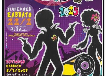 Πρόγραμμα αποκριάτικων εκδηλώσεων δήμου Αρταίων