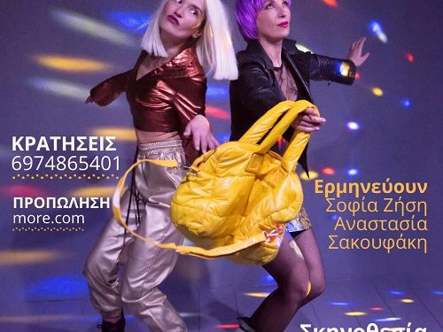 Με 4 ακόμη παραστάσεις συνεχίζει “ Η ΚΟΥΚΟΥΛΑ’’ του Θανάση Τριαρίδη στο θέατρο Αctina