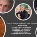 Κοπή πίτας του συλλόγου εργαζομένων ΟΤΑ νομού Ιωαννίνων