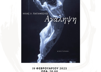 Πρόσκληση σε διαδικτυακή λογοτεχνική βραδιά στο ΚΕΔΕΓΠΟ