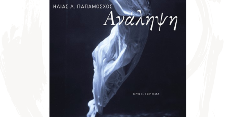 Πρόσκληση σε διαδικτυακή λογοτεχνική βραδιά στο ΚΕΔΕΓΠΟ