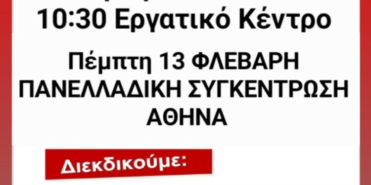 Συνδικάτο οικοδόμων Ιωαννίνων: 48ωρη πανοικοδομική πανελλαδική απεργία 12 και 13 Φλεβάρη