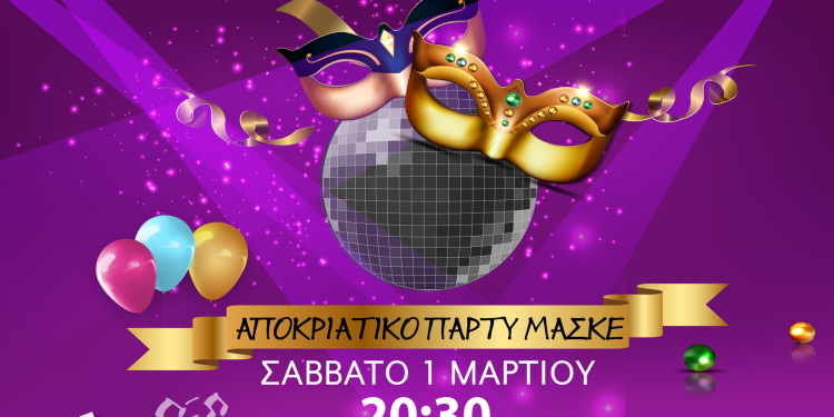 Καρναβαλικό ξεφάντωμα στην Ελάτη