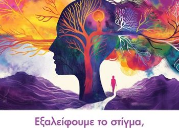 Ο Δήμος Ιωαννιτών συμμετέχει στην πανελλήνια δράση ευαισθητοποίησης για την Επιληψία