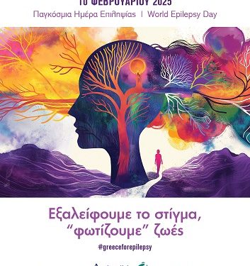 Ο Δήμος Ιωαννιτών συμμετέχει στην πανελλήνια δράση ευαισθητοποίησης για την Επιληψία