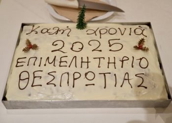 Κοπή πρωτοχρονιάτικης πίτας του επιμελητηρίου Θεσπρωτίας