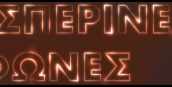 Κυκλοφορία του πρώτου τεύχους των “Εσπερινών Φωνών”