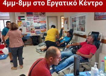 Εθελοντική αιμοδοσία Τρίτη 4 Μάρτη και ώρες 4μ.μ – 8μ.μ στο εργατικό κέντρο Ιωαννίνων