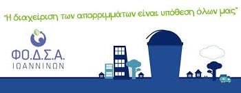 Ο Σπύρος Κωνσταντόπουλος για το τέλος ταφής απορριμάτων – Προτάσεις για την δίκαιη εφαρμογή του