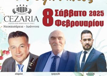 Ετήσιος χορός & κοπή της πίτας από τον πολιτιστικό σύλλογο της Μεγάλης Γότιστας