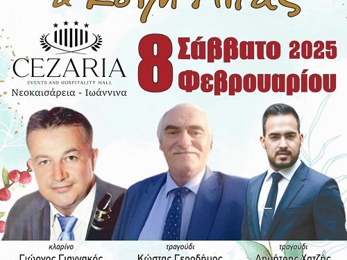 Ετήσιος χορός & κοπή της πίτας από τον πολιτιστικό σύλλογο της Μεγάλης Γότιστας