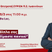 Ανοιχτή πολιτική εκδήλωση του ΣΥΡΙΖΑ-ΠΣ Ιωαννίνων – Κυριακή 23/2 με τον Σωκράτη Φάμελλο