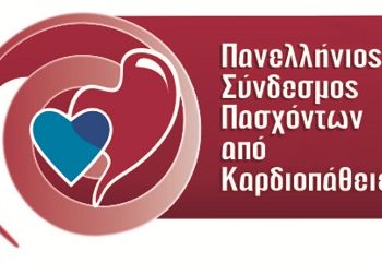 Παγκόσμια Ημέρα για τις Συγγενείς Καρδιοπάθειες