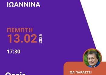 Εκδήλωση Κινήματος Δημοκρατίας στα Γιάννενα με τον Αλέξανδρο Αυλωνίτη