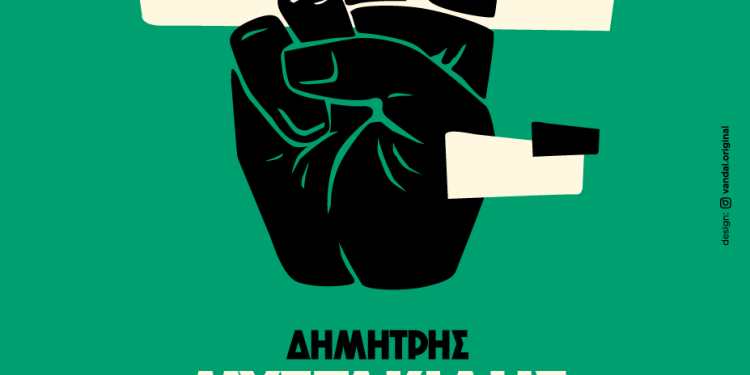 Δημήτρης Μυστακίδης: Κοινοί Θνητοί – Στο Stage Ioannina Σάββατο 15/2/2025