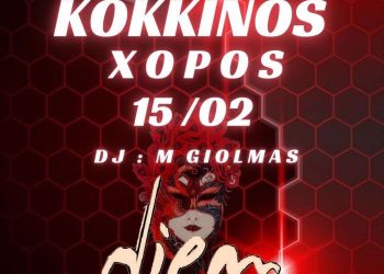 Κόκκινος Χορός: Το Σάββατο ο απόλυτα αποκριάτικος χορός του καρναβαλικού κομιτάτου Πρέβεζας