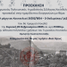 Πρόσκληση σε ημερίδα με θέμα την μάχη του Κουτσελιού