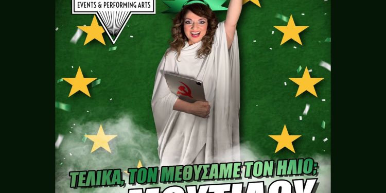Σοφία Μουτίδου “Τελικά τον μεθύσαμε τον ήλιο;” στο Stage Ioannina 13/03/2025