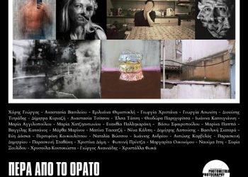 Έκθεση εργαστηρίου φωτογραφίας του τμήματος εικαστικών τεχνών & επιστημών της τέχνης του πανεπιστημίου Ιωαννίνων