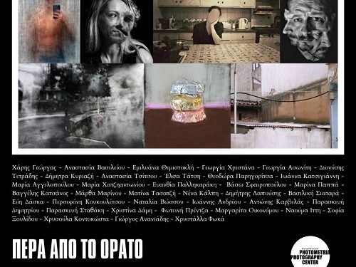 Έκθεση εργαστηρίου φωτογραφίας του τμήματος εικαστικών τεχνών & επιστημών της τέχνης του πανεπιστημίου Ιωαννίνων