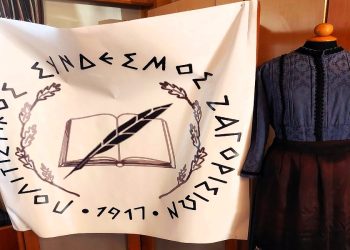 Πρόσκληση σε ετήσια τακτική γενική συνέλευση του πολιτιστικού συνδέσμου Ζαγορισίων