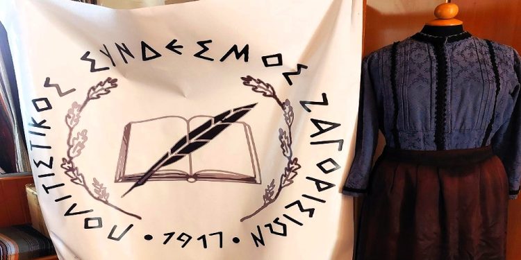 Πρόσκληση σε ετήσια τακτική γενική συνέλευση του πολιτιστικού συνδέσμου Ζαγορισίων