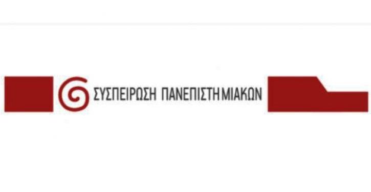 Οι αιτήσεις κολεγίων για την αδειοδότηση τους ως ιδιωτικά πανεπιστήμια επιβεβαιώνουν την παραπλάνηση των πολιτών από την κυβέρνηση